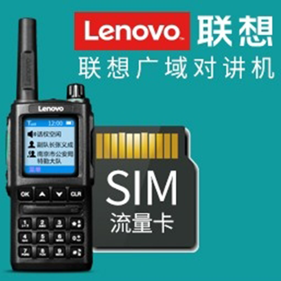 Lenovo联想CL355广域对讲终端